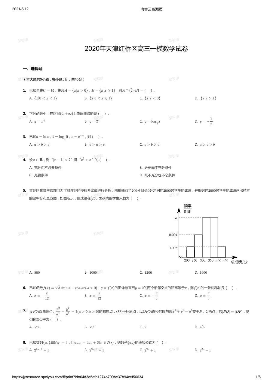 2020天津红桥区高三一模.pdf 第 1 页